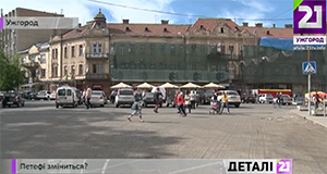 В Ужгороді дискутують про майбутнє площі Петефі (ВІДЕО)