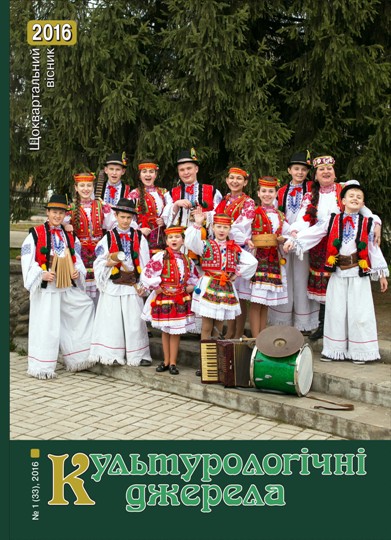Черговий номер щоквартального вісника "Культурологічні джерела" вийшов з друку на Закарпатті