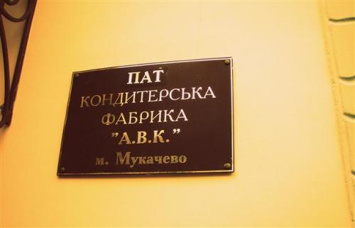 Прокуратура відсудила в Мукачівської кондитерської фабрики 4,6 га землі 24-річної давності