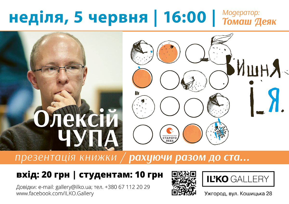 Донеччанин Олексій Чупа презентує в Ужгороді книгу про чарівність та прикрощі дитинства