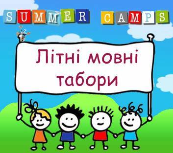 У Мукачеві на перебування школяра у літньому таборі виділяють майже 70 гривень в день