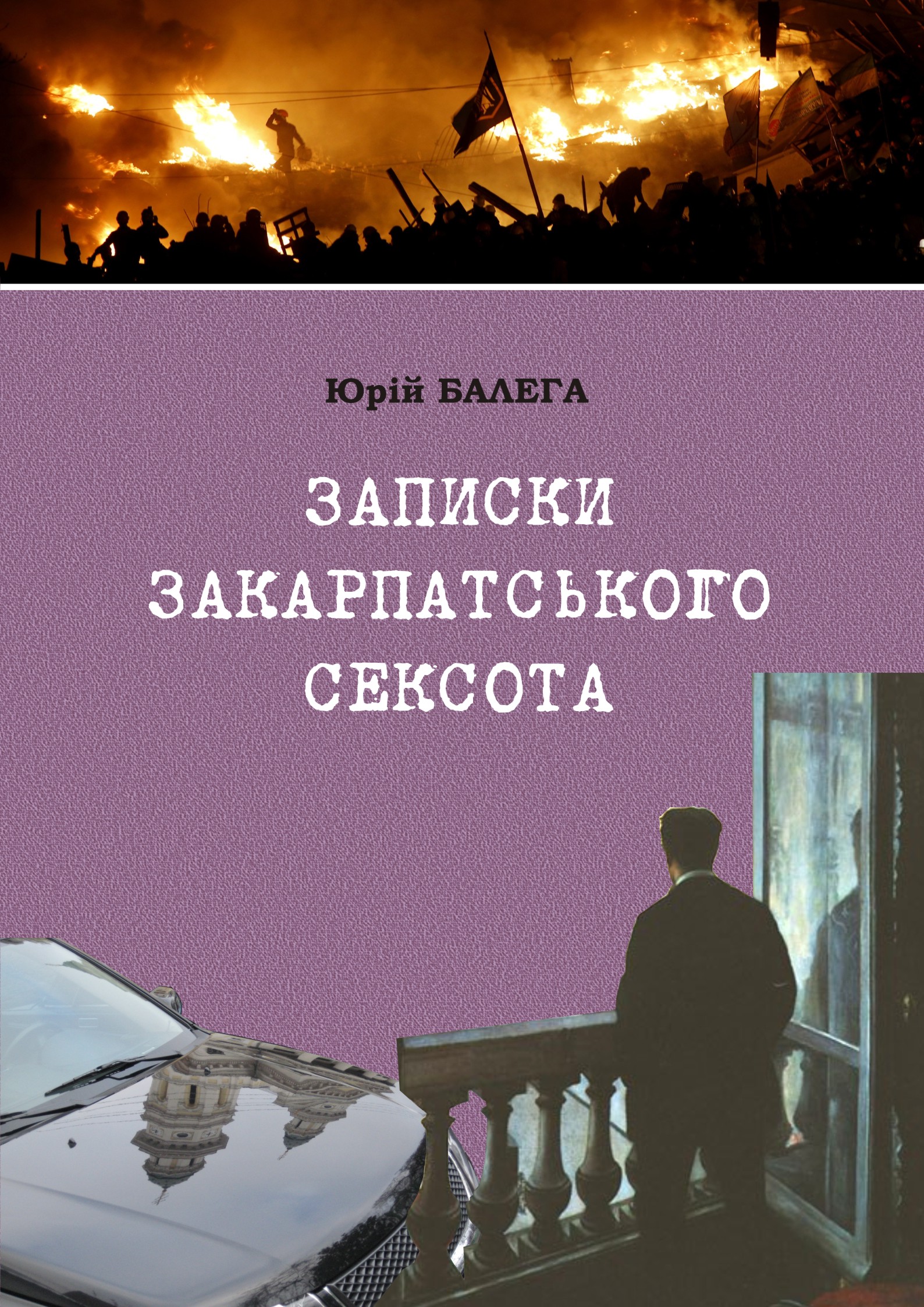 Пряшівська "Дукля" позитивно оцінила "Закарпатського сексота"