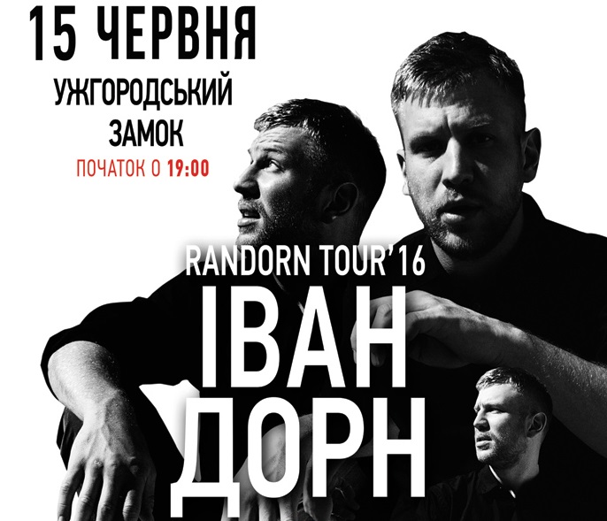 В Ужгородському замку відбудеться концерт Івана Дорна