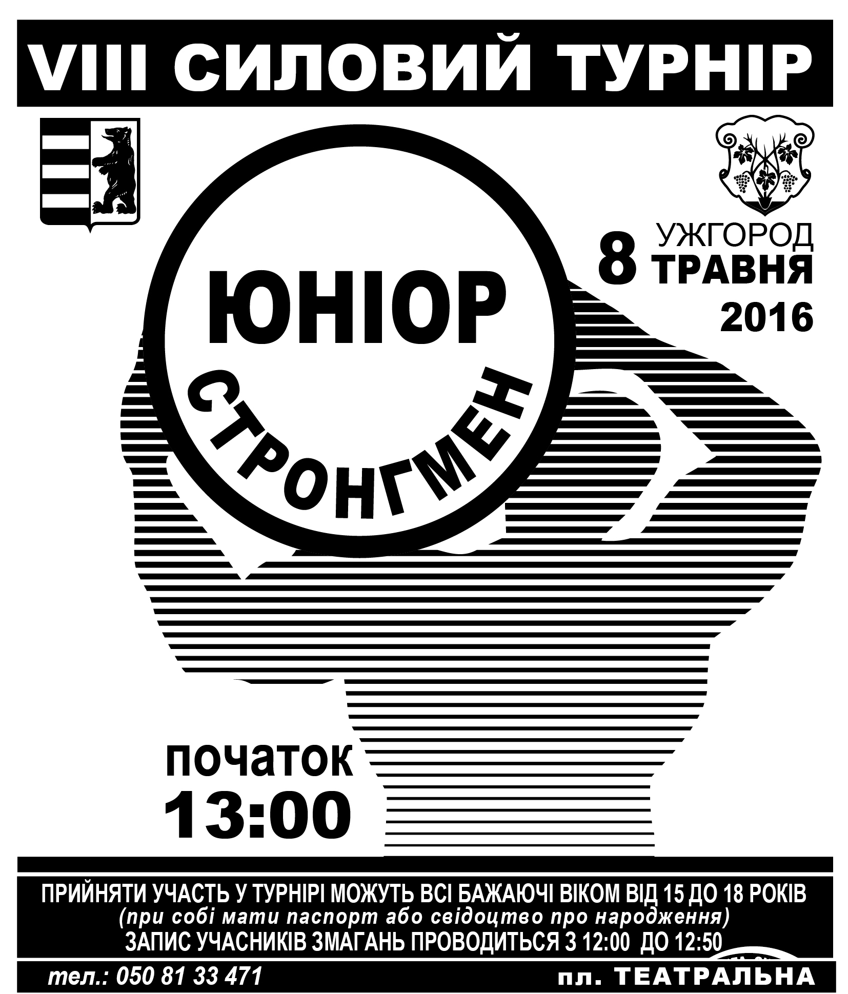В Ужгороді на Театральній змагатимуться юні стронгмени