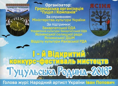 У Ясінях на Рахівщині триває "Гуцульська родина"