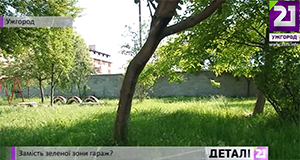 Ужгородці клопочуть про виділення землі під гаражі навіть на пішохідних зонах (ВІДЕО)