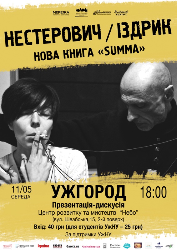 В Ужгород із презентацією привезуть "довідник для тих, хто випадково потрапив на цю планету" "SUMMA"
