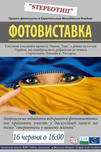 В Ужгороді відкриється виставка стереотипів