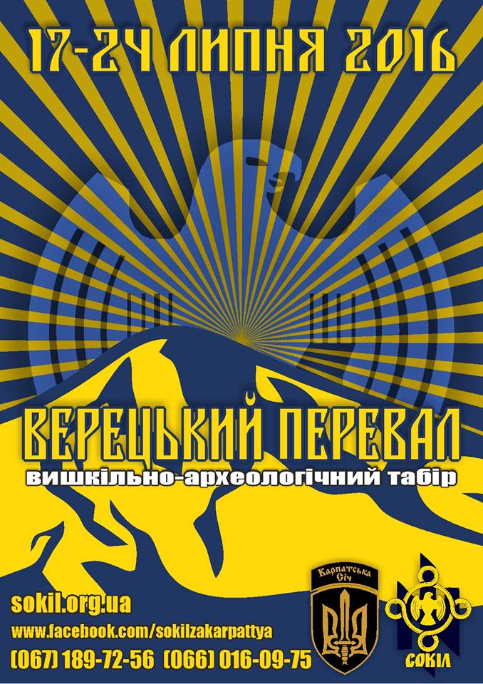 На Воловеччині впродовж тижня діятиме археологічно-вишкільний табір "Верецький перевал 2016"