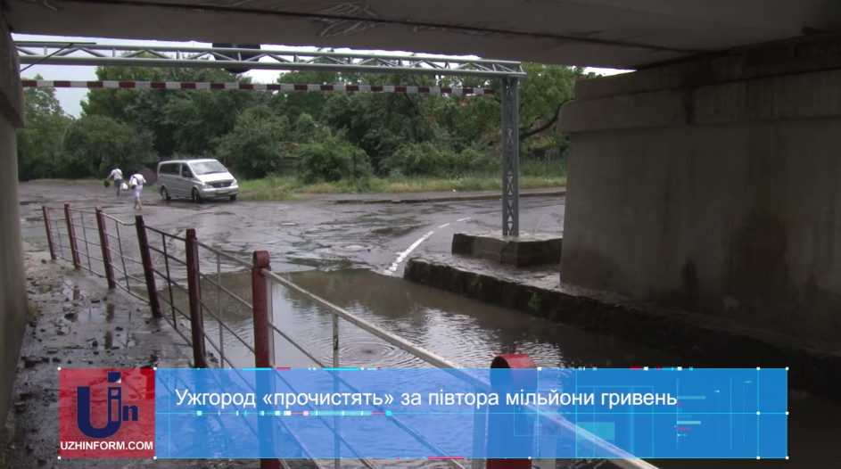 Ужгород "прочистять" за півтора мільйони гривень (ВІДЕО)