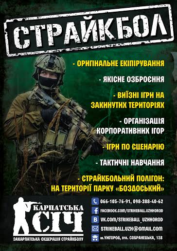 У Боздоському парку Ужгорода з'явився страйкбольний полігон