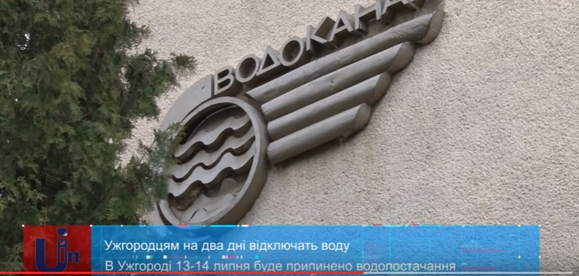 В Ужгороді на два дні відключать воду (ВІДЕО)