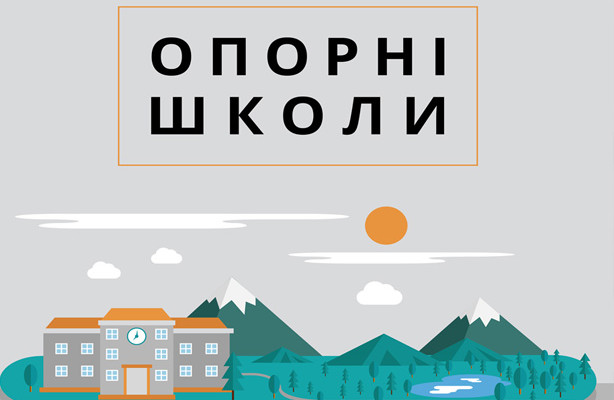 Через опорні школи на Закарпатті скоротять 49 класів