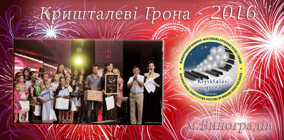 У Виноградові урочисто відкрли фестиваль "Кришталеві грона"