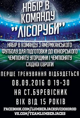 Ужгородські "Лісоруби" починають осінній набір у команду і проведуть відкрите тренування 