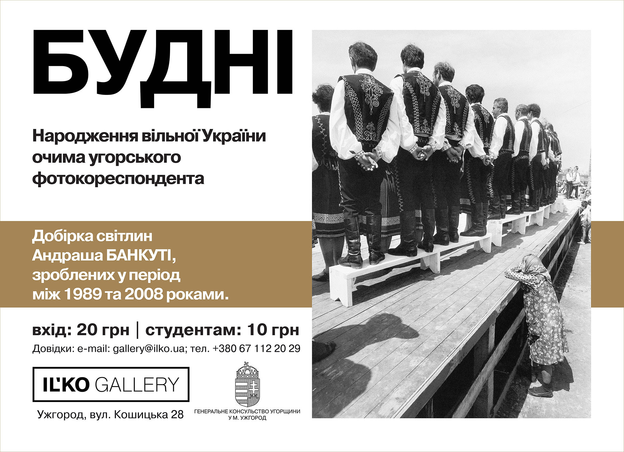 В Ужгороді покажуть "БУДНІ" – народження вільної України очима угорського фотокореспондента