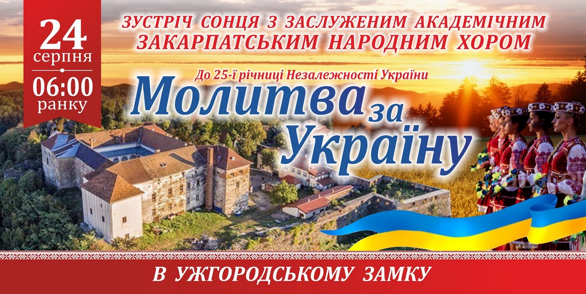 Закарпатський народний хор традиційно скликає на світанкову молитву за Незалежну Україну 