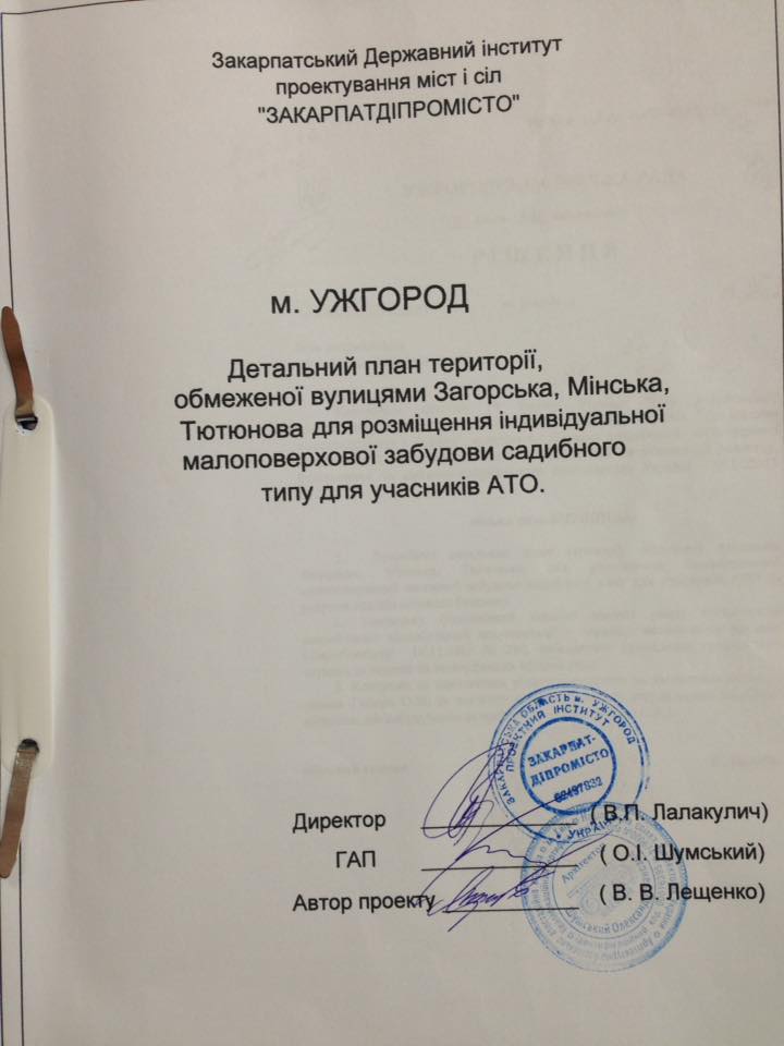 Розроблений детальний план по вул. Загорській в Ужгороді дасть змогу забезпечити ділянками 219 учасників АТО