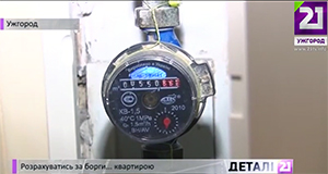 За накопичені борги закарпатці можуть позбутися квартири (ВІДЕО)