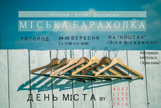 В Ужгороді на День міста вдруге проведуть Міську Барахолку