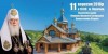 Патріарх Філарет 10-11 вересня навідається на Закарпаття