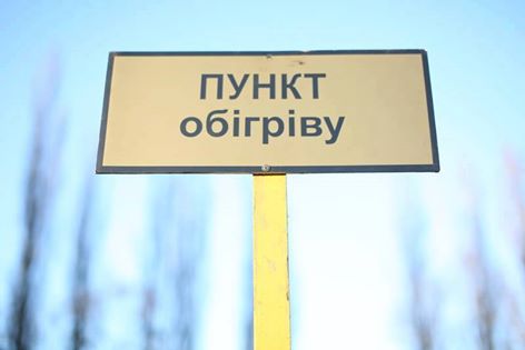 Пункти обігріву облаштовують у Мукачеві 