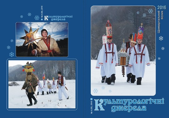 На Закарпатті побачив світ черговий номер вісника "Культурологічні джерела" (ФОТО)