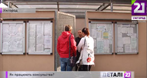 Черги у консульствах на Закарпатті зменшилися з початку дії безвізу (ВІДЕО)