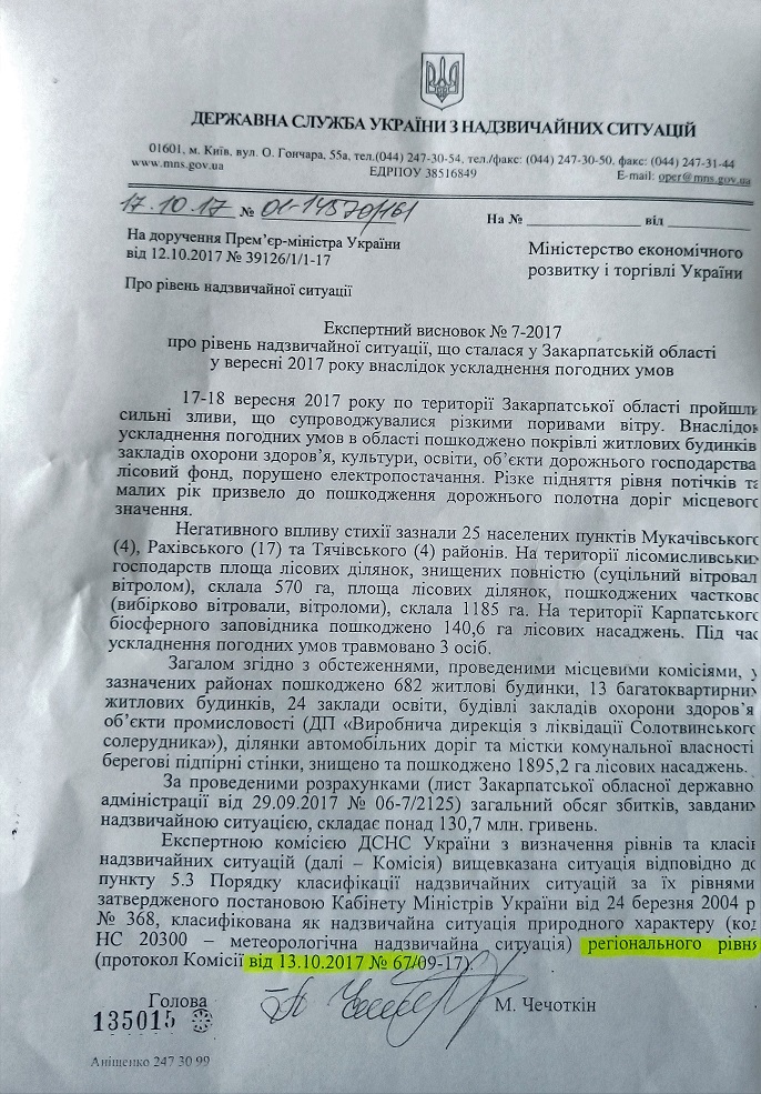 Буревій на Закарпатті 17-18 вересня визнаний надзвичайною ситуацією регіонального рівня