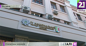 На Закарпатті побільшало злочинів (ВІДЕО)