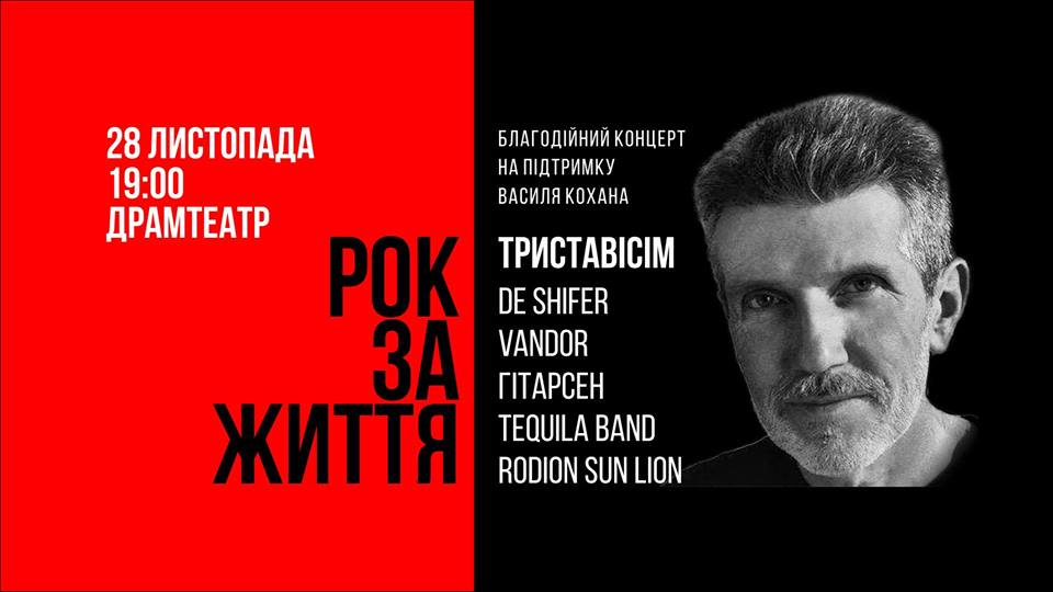 В Ужгороді заради порятунку відомого музиканта й живописця організовують благодійний концерт 