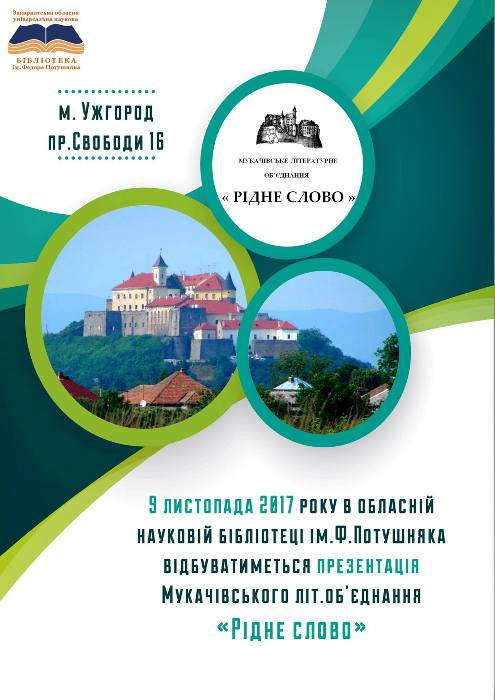 Мукачівське "Рідне слово" презентується в Ужгороді