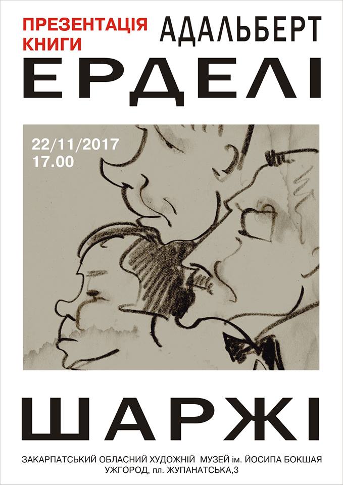 В Ужгороді презентують зібрані під однією палітуркою шаржі Адальберта Ерделі