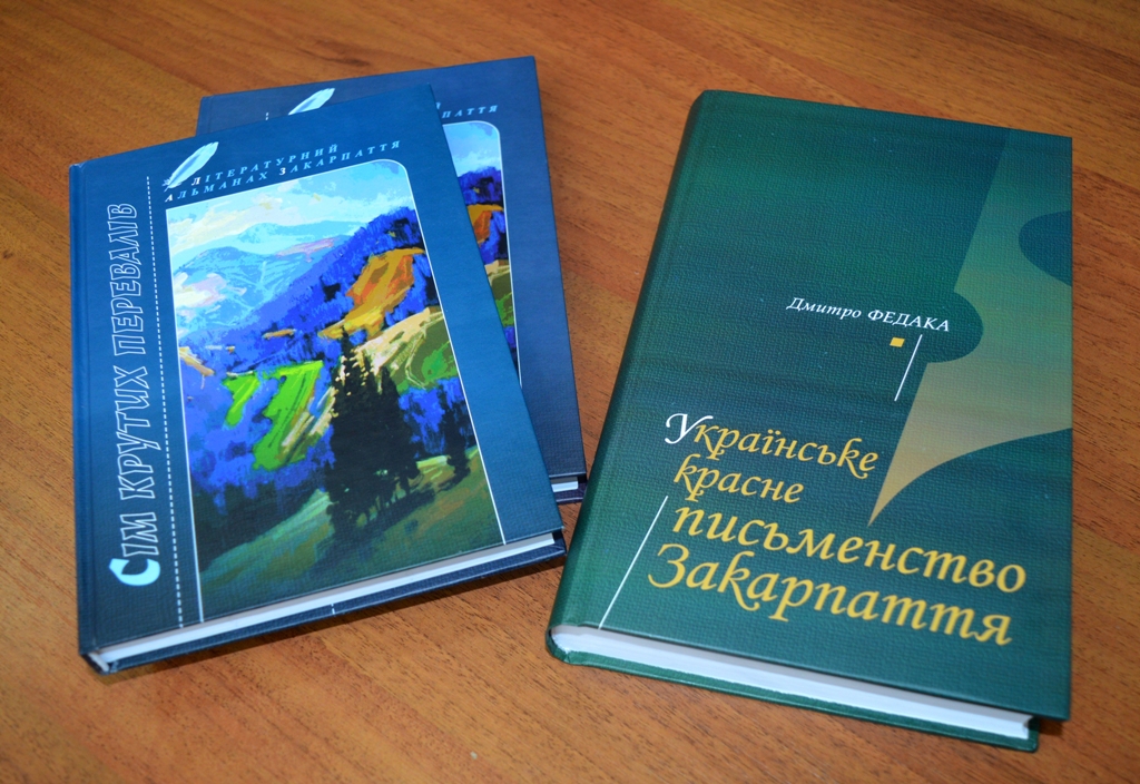 Портрети і творчість закарпатських літераторів презентували в Ужгороді (ФОТО)