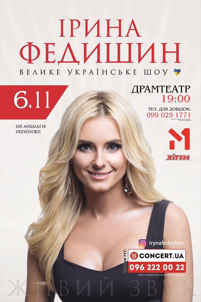 Ірина Федишин дасть концерт в Ужгороді (ФОТО, ВІДЕО)