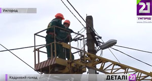 На Закарпатті – катастрофічний брак працівників робітничих професій (ВІДЕО)