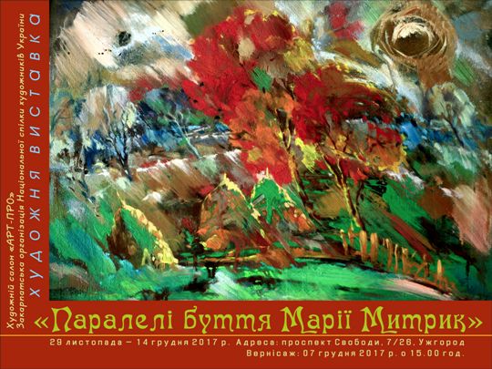В Ужгороді можна оглянути "Паралелі буття Марії Митрик"