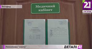 Ужгородський першокласник після "випадкового" манту потрапив до лікарні (ВІДЕО)