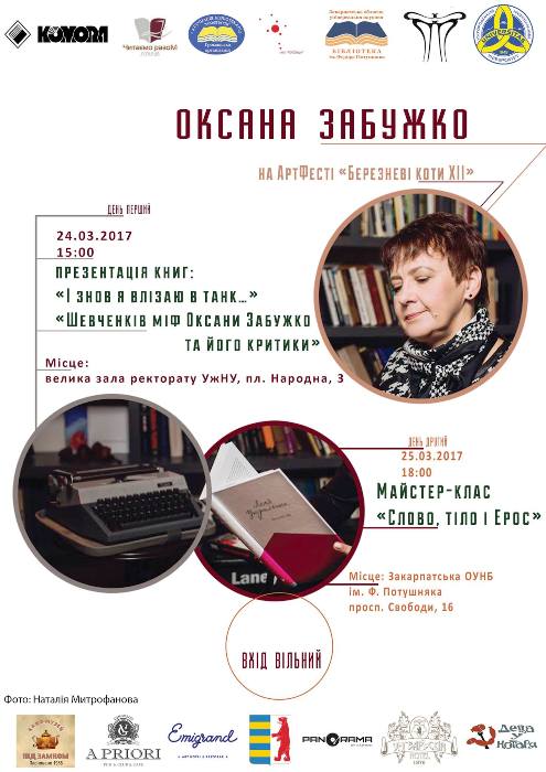 На Закарпаття уперше завітає Оксана Забужко 