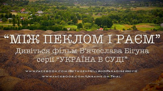 На великі екрани виходить новий фільм закарпатського режисера про унікальну справу в Євросуді (ВІДЕО)