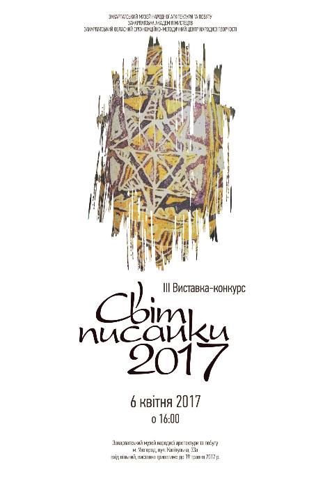В Ужгороді запрошують "музейно" зануритись у світ писанкового розпису
