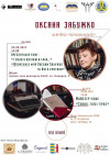 На Закарпаття уперше завітає Оксана Забужко 