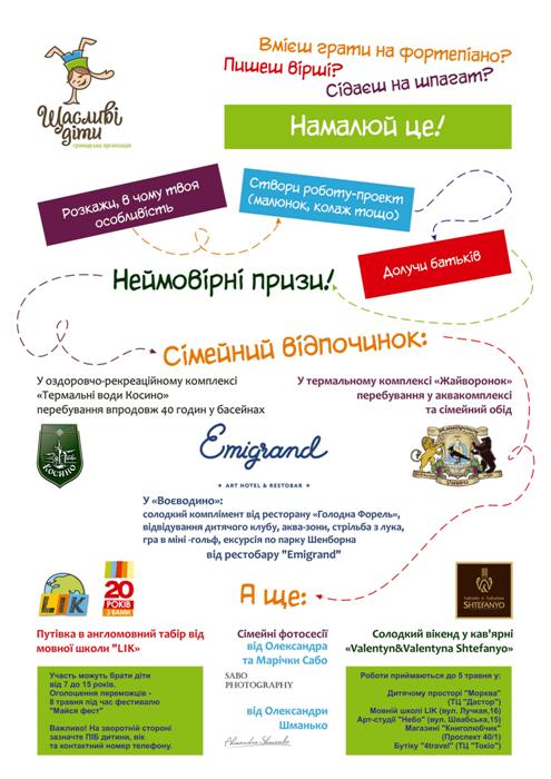 "Щасливі діти" чекають на конкурсні роботи від маленьких закарпатців та обіцяють в підсумку виставку і призи