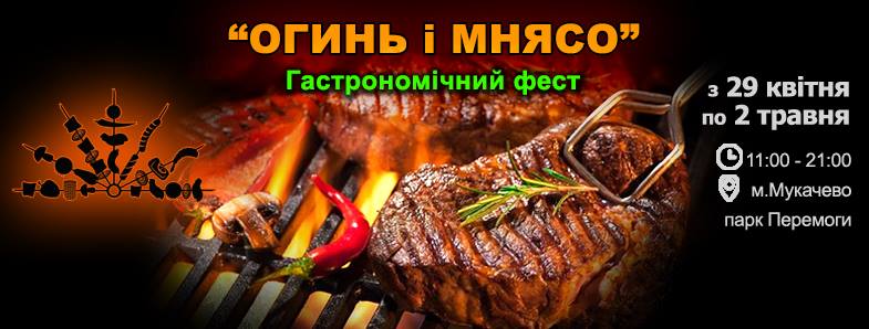 ПРОГРАМА гастрономічного фесту "Огинь і мнясо" у Мукачеві