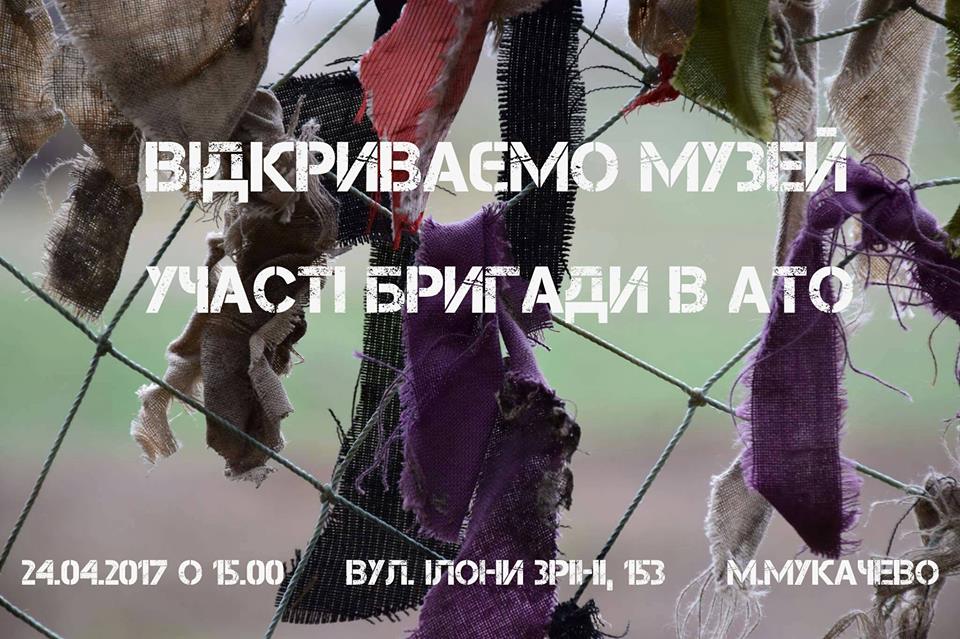 У Мукачеві відкривають музей участі 128-ї гірсько-піхотної бригади у війні на Донбасі