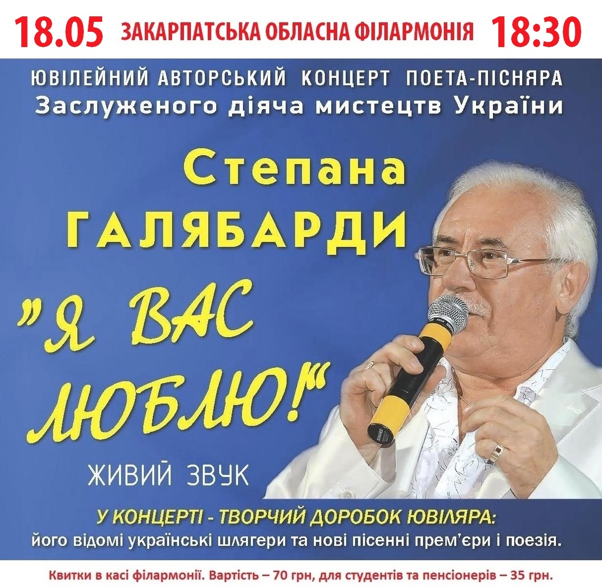 Поет-пісняр Степан Галябарда "зізнаватиметься в любові" в Ужгороді на творчому вечорі з нагоди ювілею