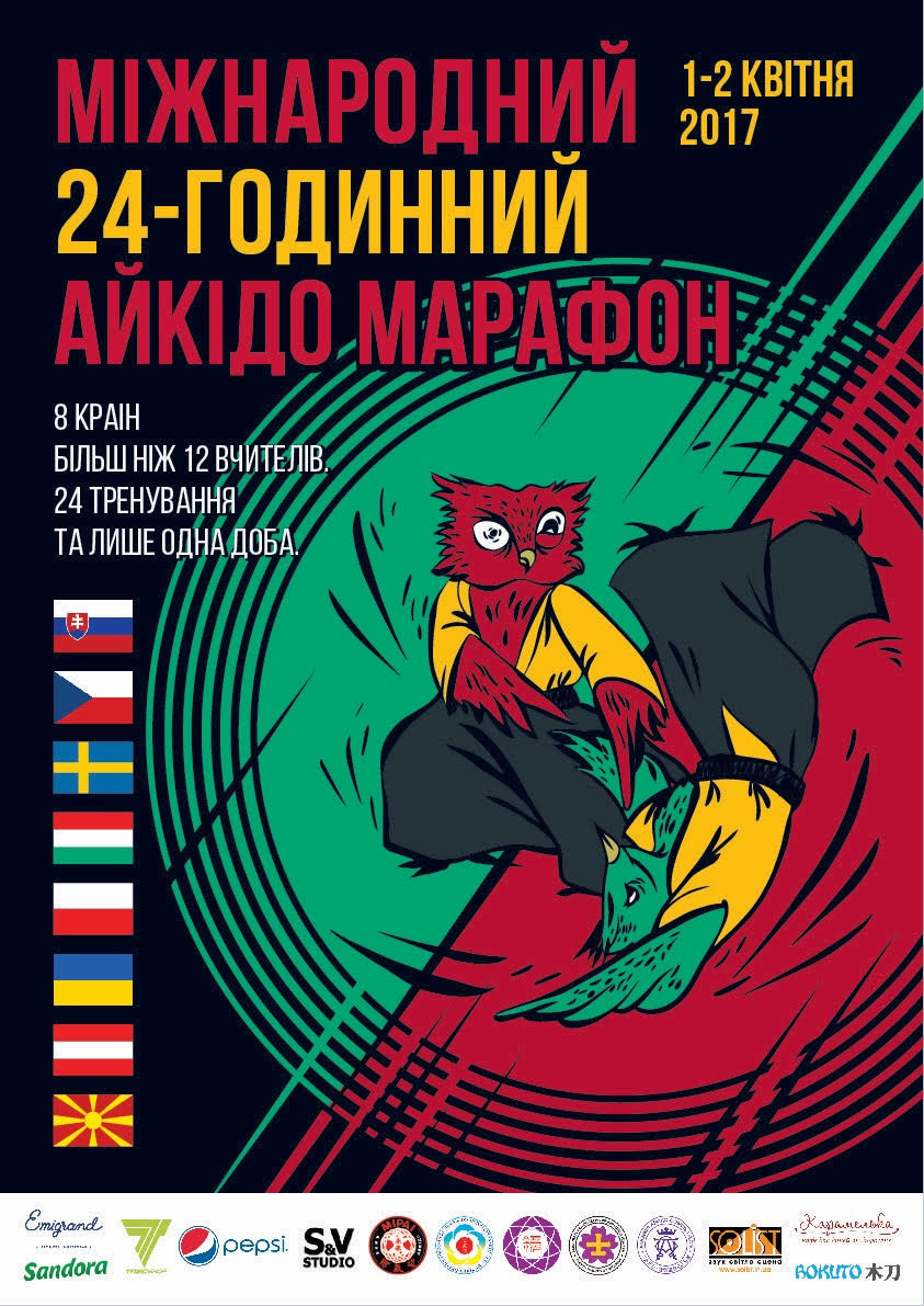 В Ужгороді пройде Міжнародний 24-годинний марафон айкідо