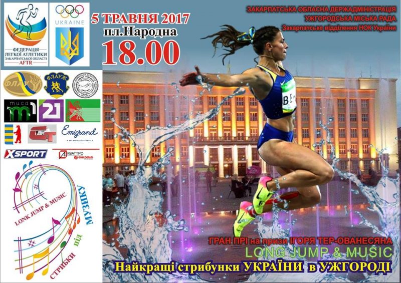 В Ужгороді кращі стрибунки України змагатимуться за гран-прі "Стрибки під музику"