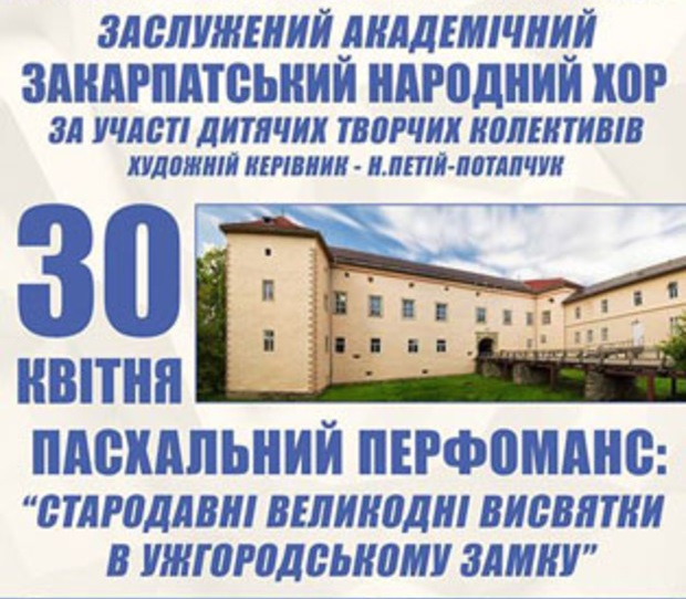 Пасхальний перфоманс Закарпатського хору в Ужгородському замку перенесли через холоднечу