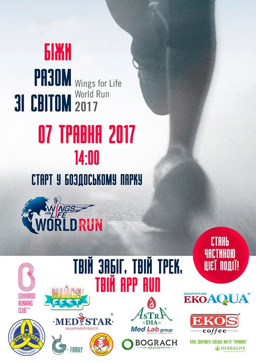 В Ужгороді бігтимуть благодійний всесвітній Wings for Life World Run